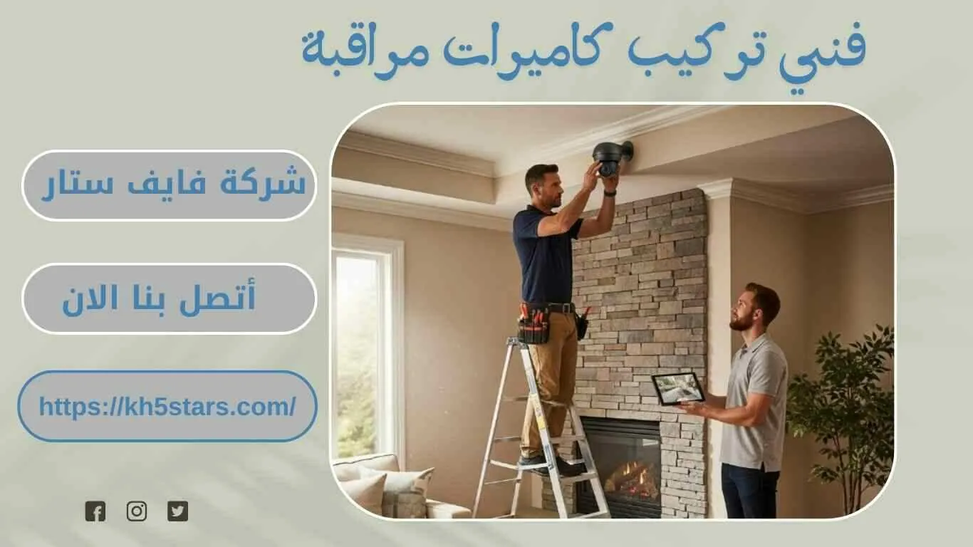 شركة تركيب كاميرات مراقبة بمكة