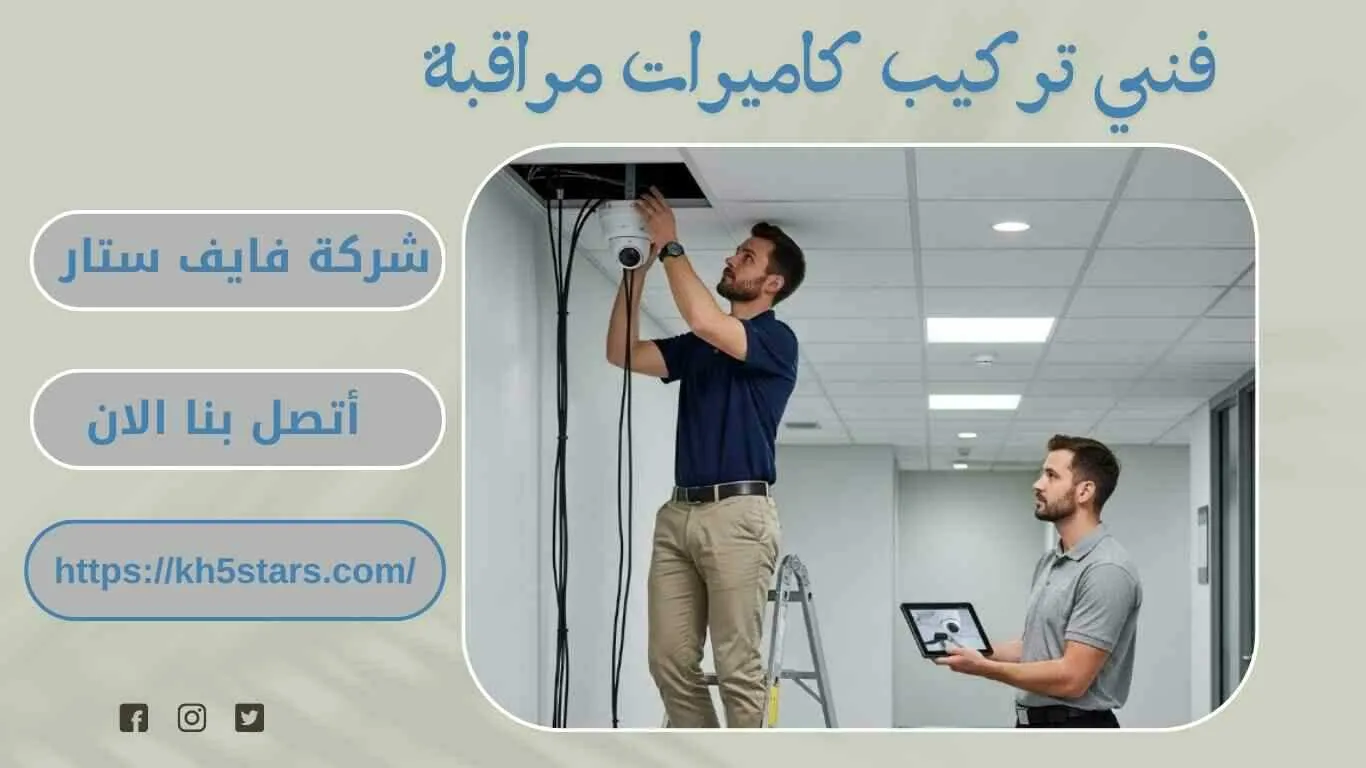 شركة تركيب كاميرات مراقبة بتبوك