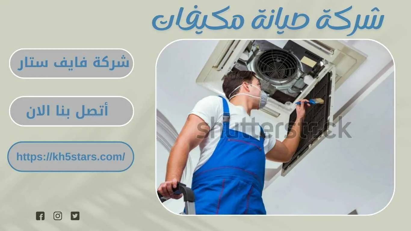 شركة صيانة ثلاجات بالقطيف