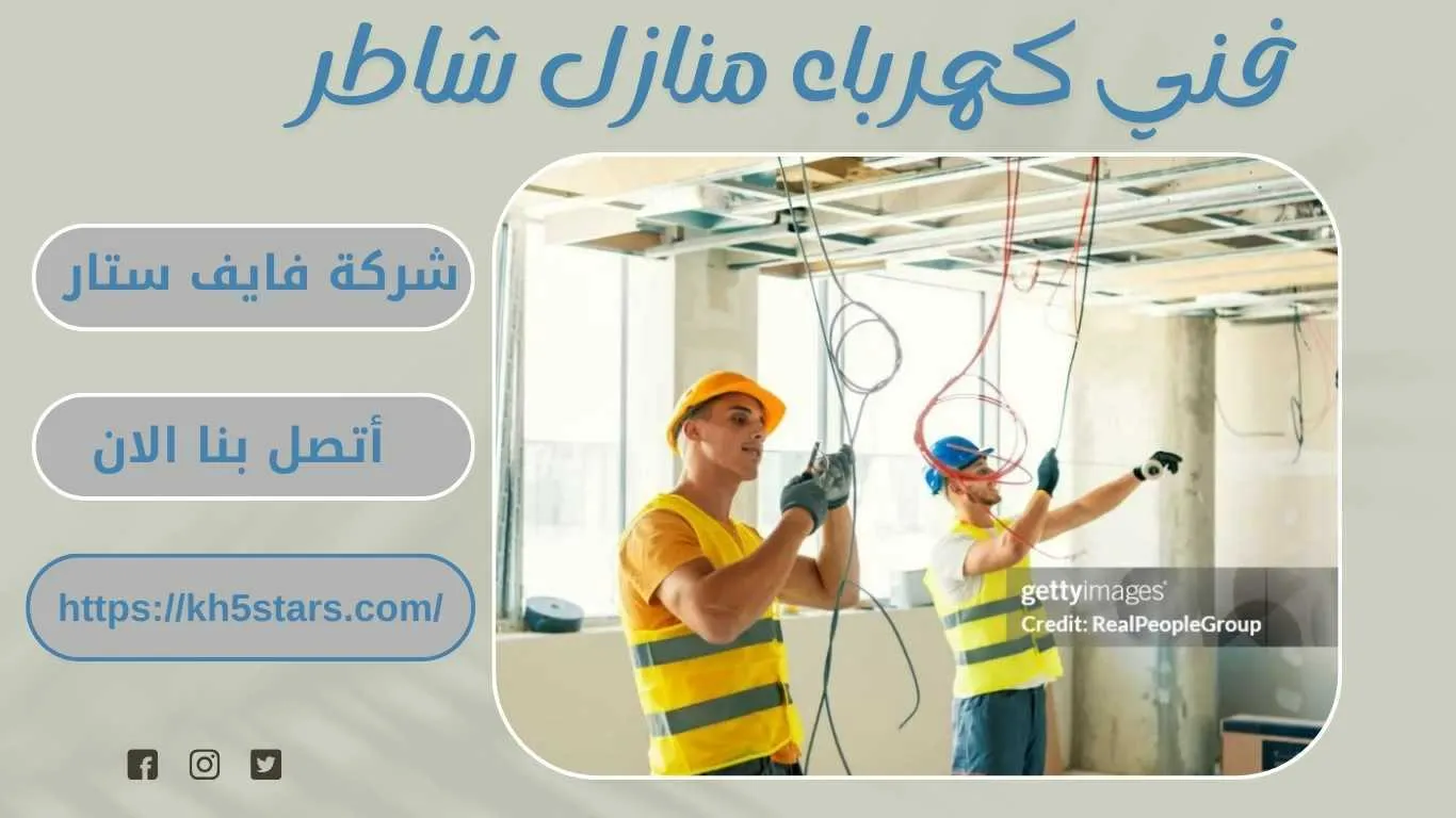 كهربائي بالاحساء