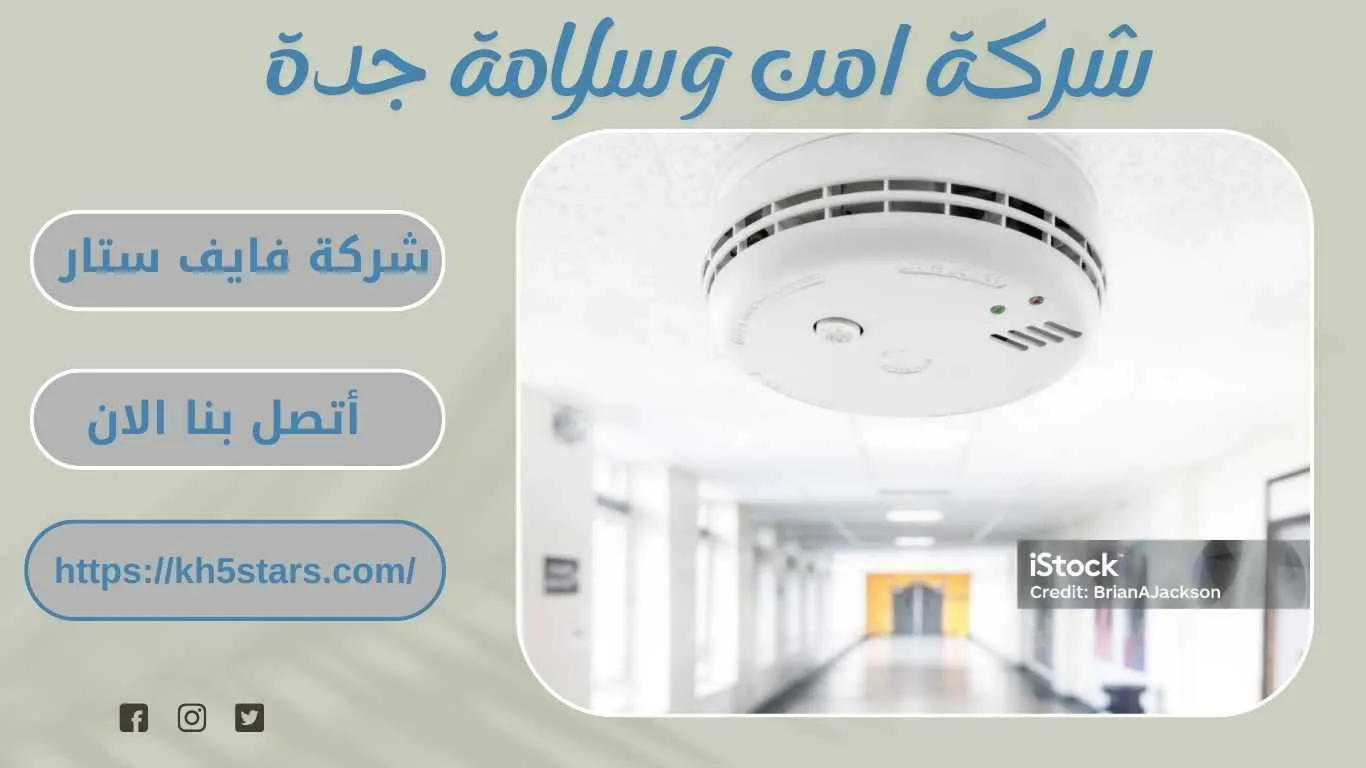 شركة امن وسلامة بالقصيم