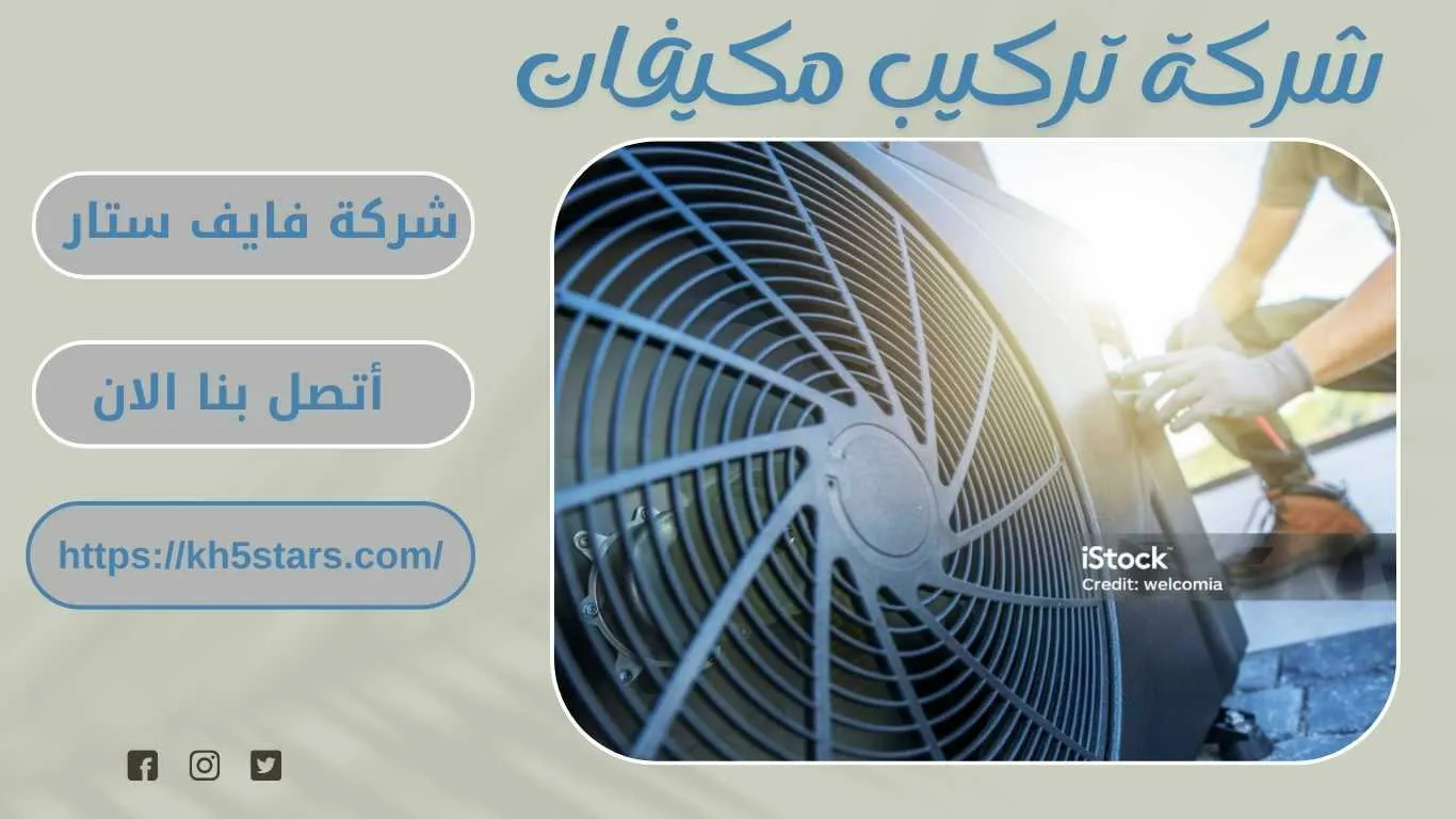 شركة تركيب مكيفات بابها