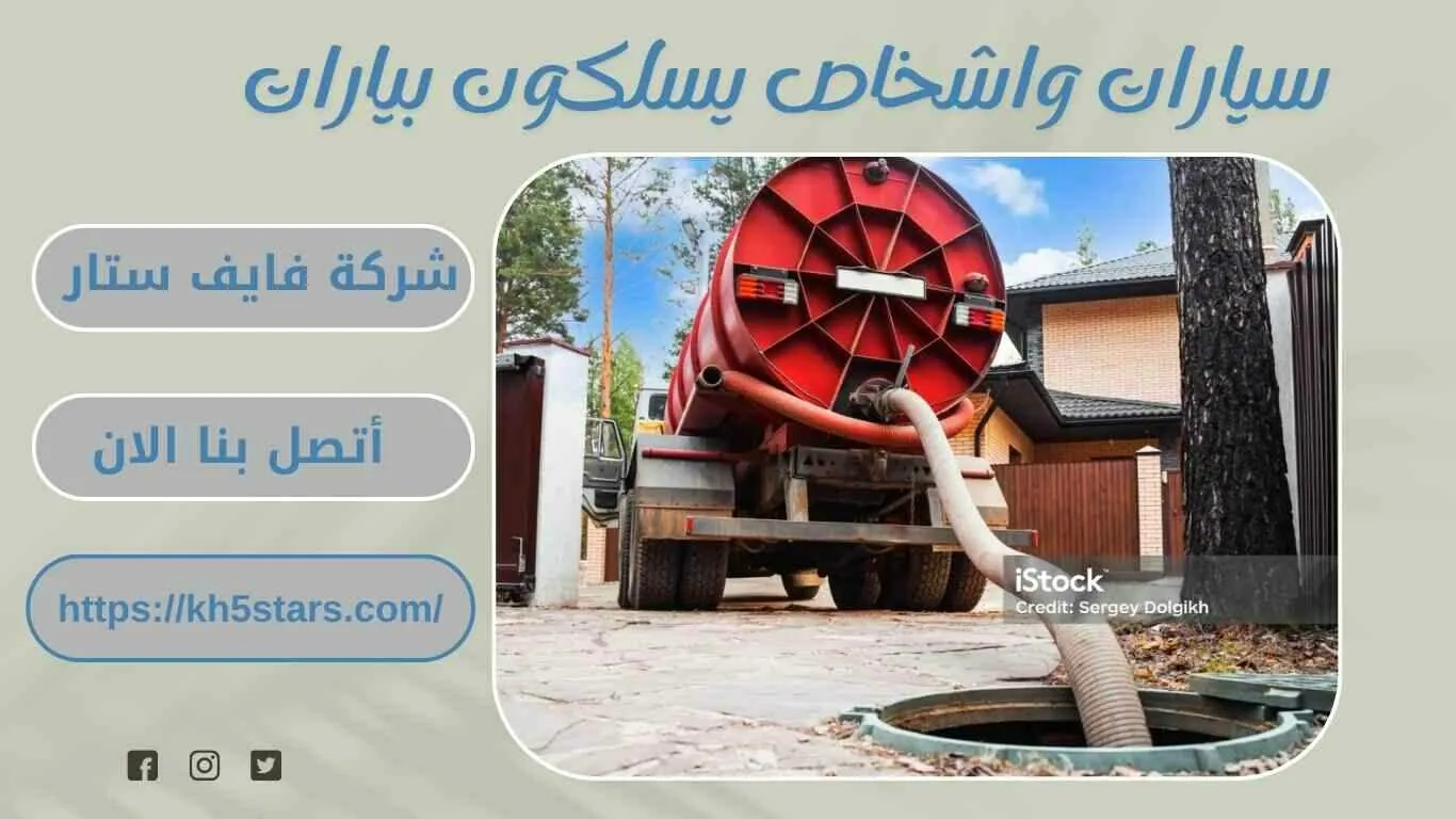 شركة تسليك مجاري بالطائف