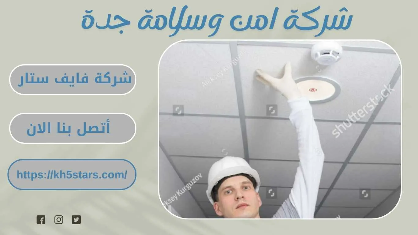 شركة امن وسلامة بالقطيف