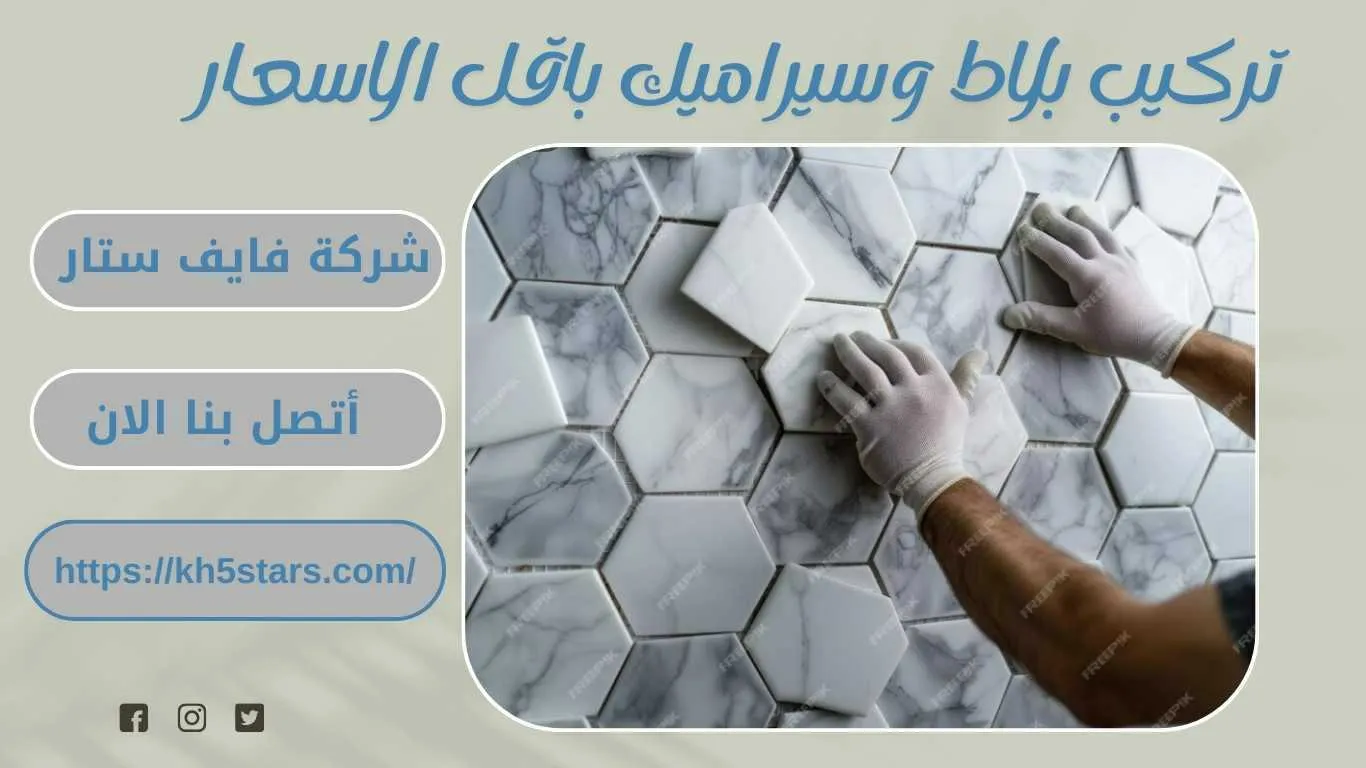 مبلط القطيف