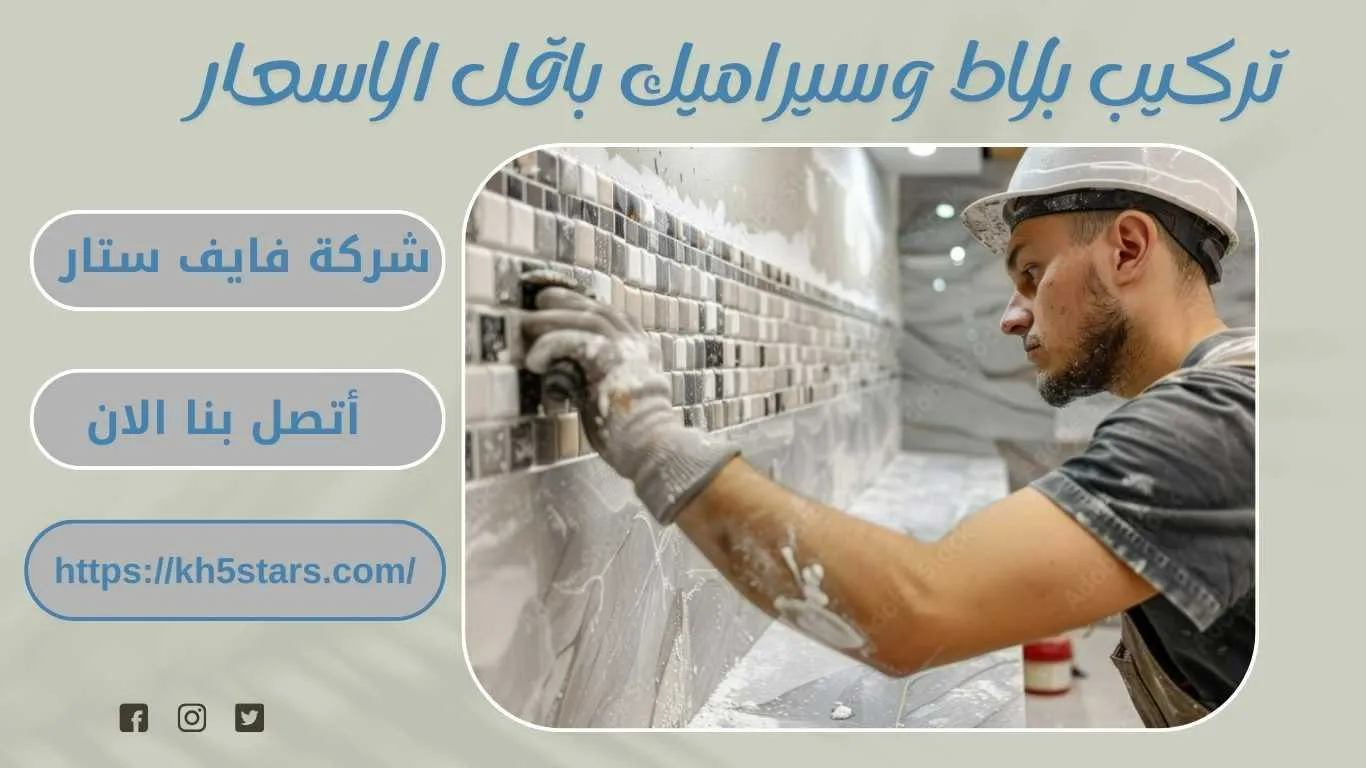 مبلط الجبيل